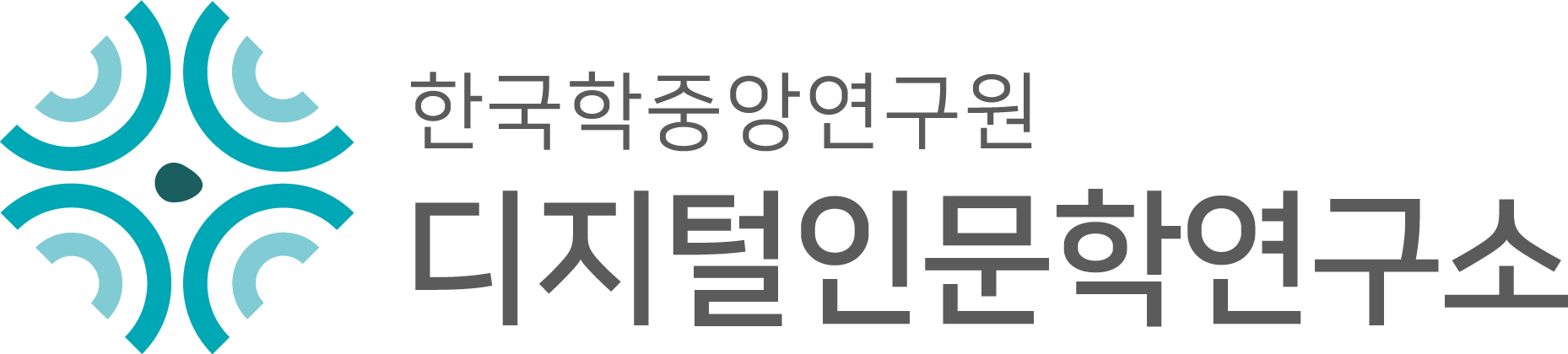 한국학중앙연구원 디지털인문학연구소